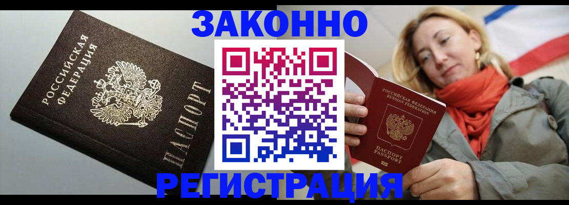 временная регистрация недорого в Лобне